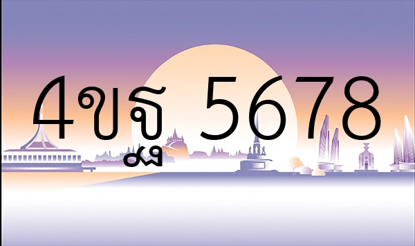 4ขฐ 5678